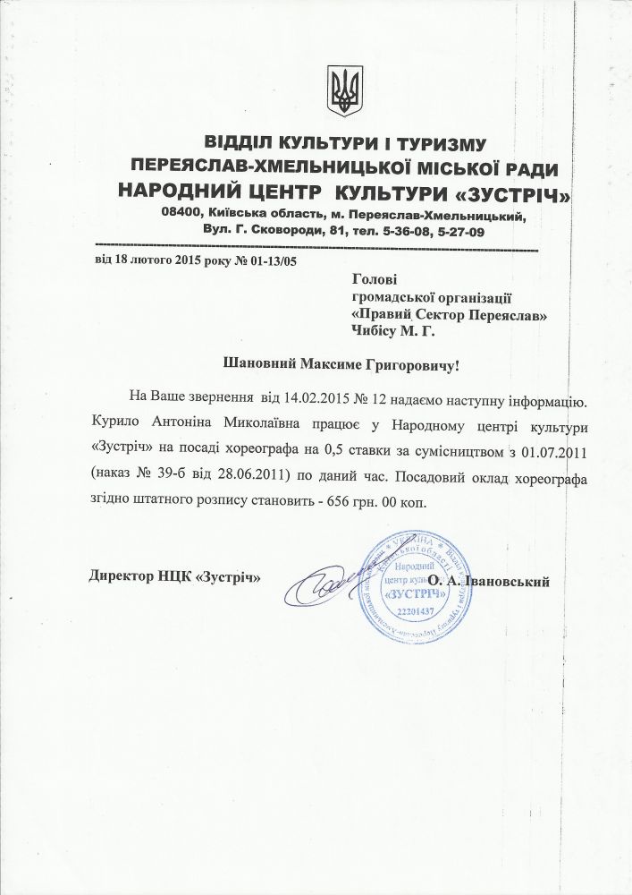 фортеця курченко курило губенко костін крикун близнюк переяслав